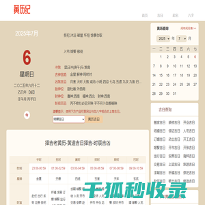 黄历万年历老黄历2025
