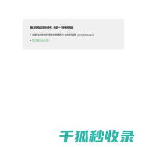 全国专业标准化技术委员会信息服务网