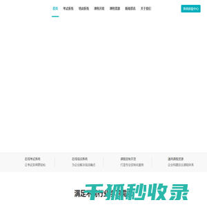 在线考试系统