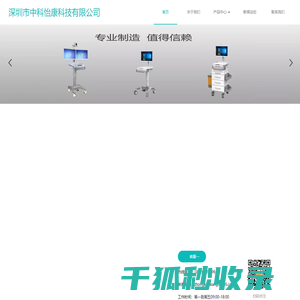深圳市中科怡康科技有限公司,麻醉机电脑支架,移动查房车,移动护理推车,电脑支架,医疗推车,麻醉机支架,麻醉机电脑支臂
