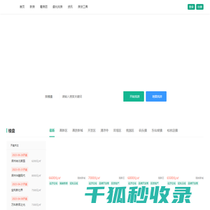 涿州新房