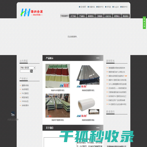 合成树脂瓦,PVC塑钢瓦,防腐瓦,覆膜彩钢板