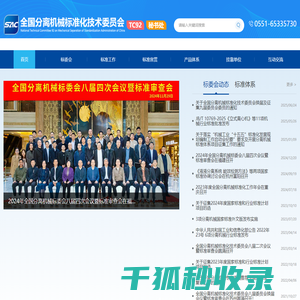 全国分离机械标准化技术委员会