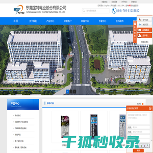 东莞宝特电业股份有限公司