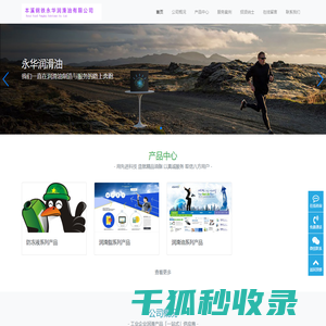 本溪钢铁永华润滑油有限公司