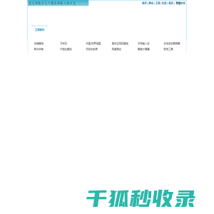 中国文化工具大全·国学工具箱