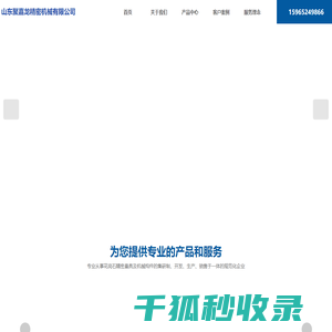 山东聚嘉龙精密机械有限公司