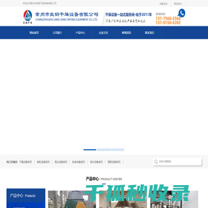 干燥机(盘式/气流/旋转闪蒸/滚筒/滚筒刮板)