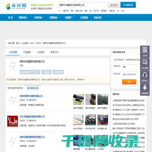 黄骅市东鑫钢铁发展有限公司