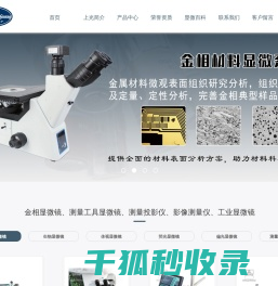 上海光学仪器厂