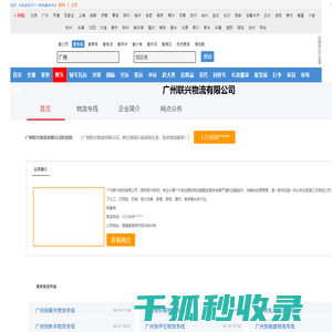 广州物流