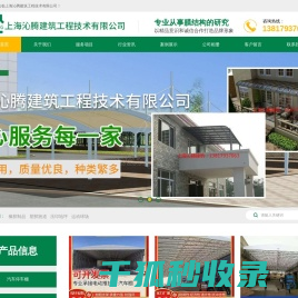 上海沁腾建筑工程技术有限公司