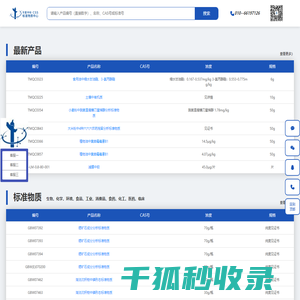 国家标准物质中心