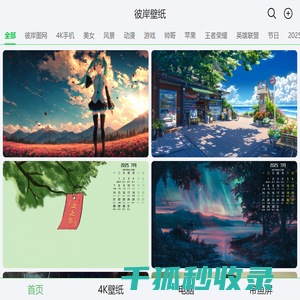 壁纸高清全屏