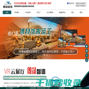 线上展厅