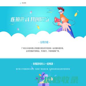 安久科技