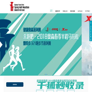来跑吧·2018奥森春季半程马拉松暨特步321跑步节系列赛