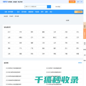 高中地理网包含(新课标)