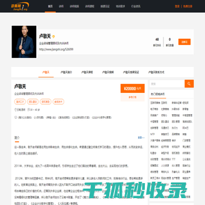 卢敬天,卢敬天讲师,卢敬天联系方式,卢敬天培训师
