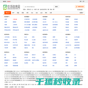 哈尔滨生活信息网