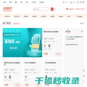 天星医学教育专注教育培训
