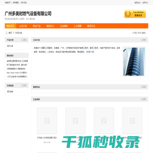 广州多美时燃气设备有限公司