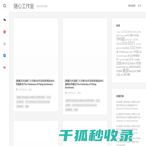 随心工作室
