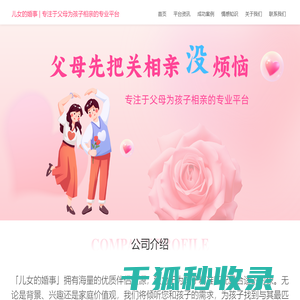 儿女的婚事