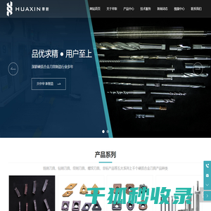 株洲华新硬质合金工具有限公司