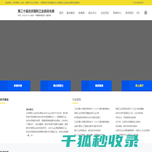 第二十届北京国际工业自动化展 第二十届北京国际工业自动化展