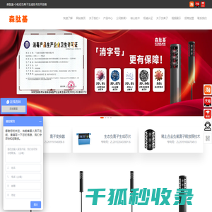负离子生态化的开创者