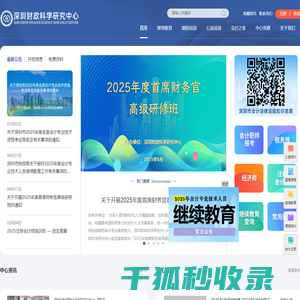 深圳财政科学研究中心(深圳会计进修学院)