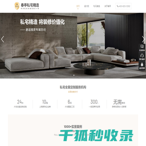 私宅精造装修品牌