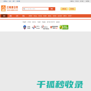 云南建设网