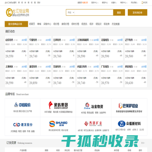 长江铝业网
