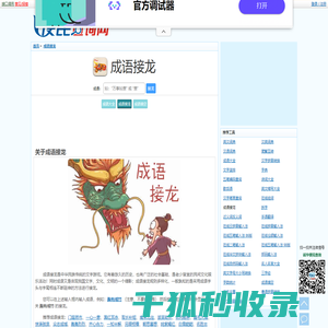 成语接龙