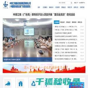 中煤江南建设发展集团有限公司（广东煤炭地质局）