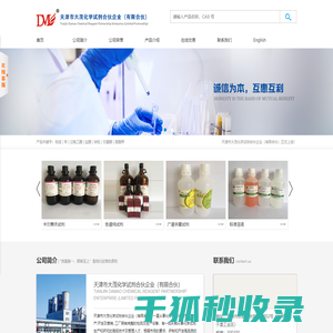 天津市大茂化学试剂合伙企业（有限合伙）