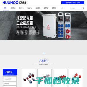 温州汇和电器有限公司