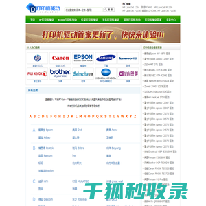 打印机驱动网