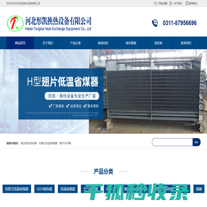 复合相变换热器