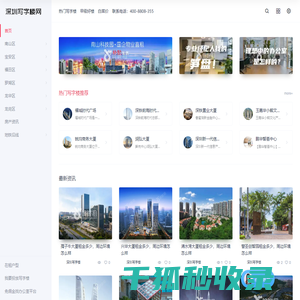 深圳写字楼网