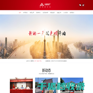 光明地产