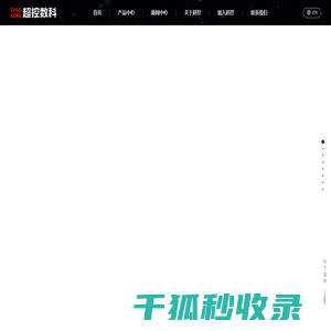 超控数科