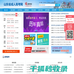 山东省成人高考报名