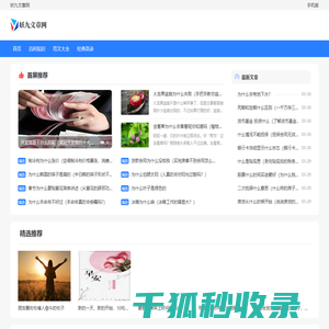 妖九文章网