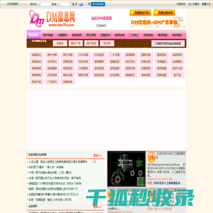 汕头DM信息网