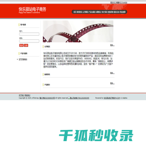 快乐驿站电子商务