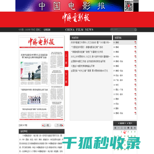 中国电影报
