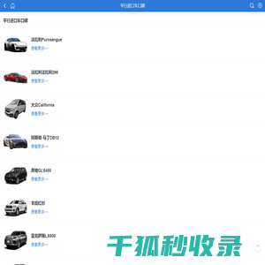 平行进口车口碑